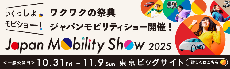 Japan Mobility Show 2025